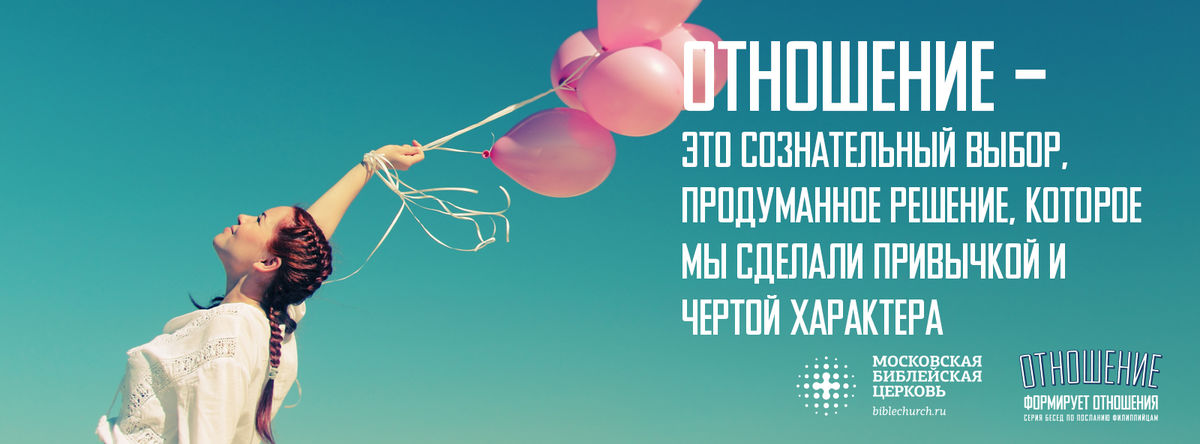 Отношение формирует отношения