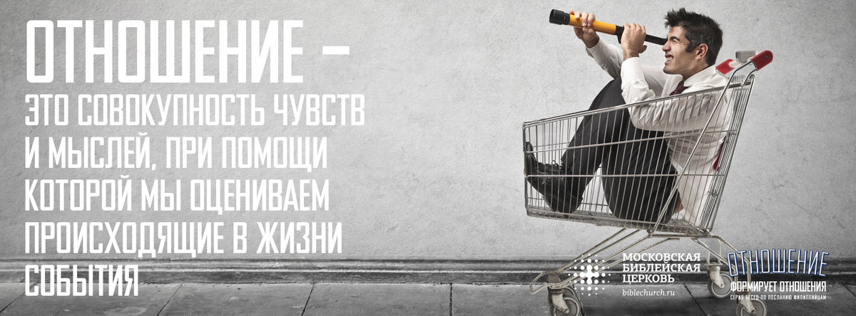Отношение формирует отношения