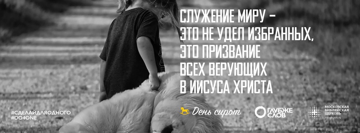 День сирот