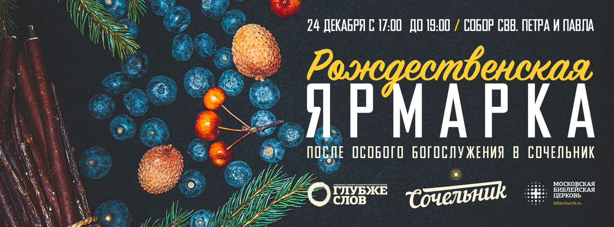 Сочельник