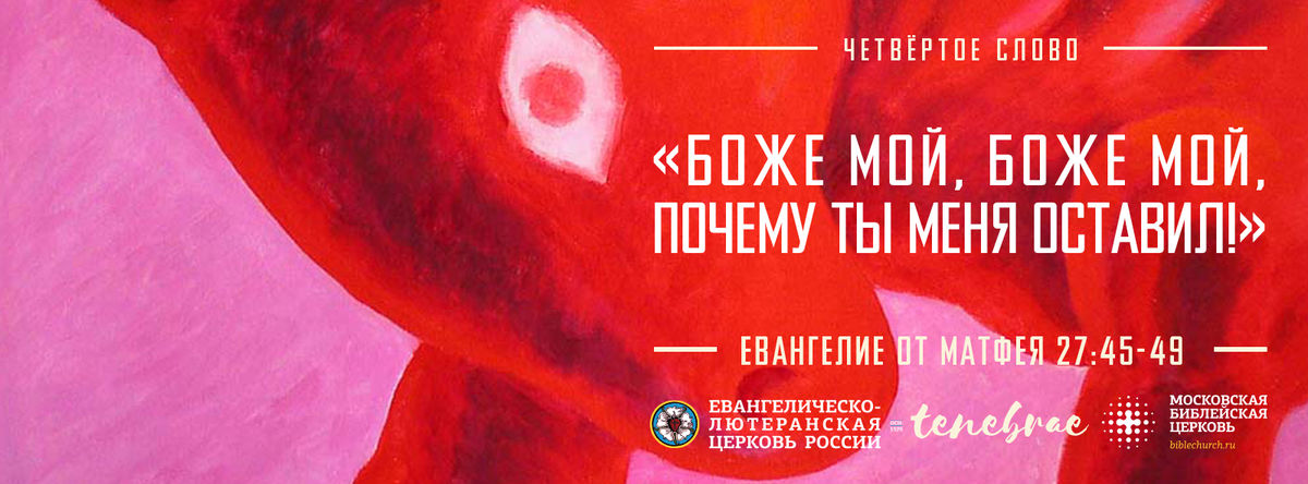 TENEBRAE | Литургия теней