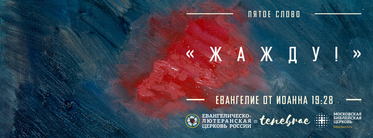 TENEBRAE | Литургия теней