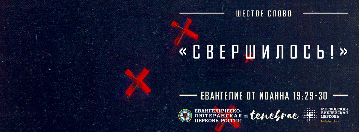 TENEBRAE | Литургия теней